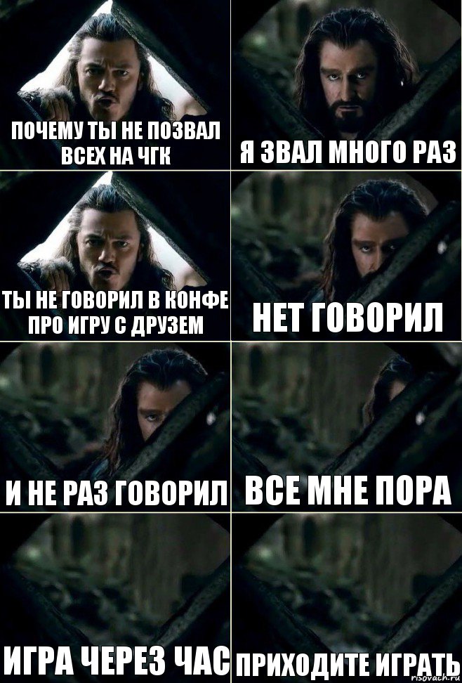 Почему ты не позвал всех на чгк я звал много раз Ты не говорил в конфе про игру с Друзем нет говорил и не раз говорил все мне пора игра через час приходите играть, Комикс  Стой но ты же обещал