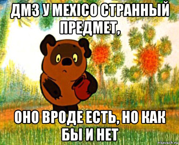 дмз у mexico странный предмет, оно вроде есть, но как бы и нет, Мем  СТРАННЫЙ ПРЕДМЕТ