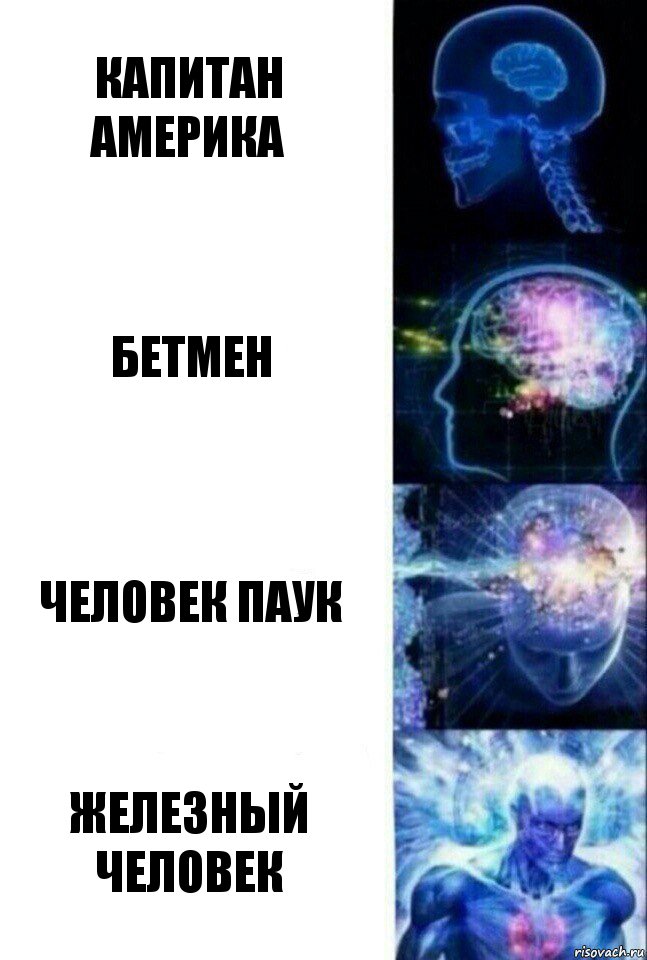 капитан америка бетмен человек паук железный человек, Комикс  Сверхразум