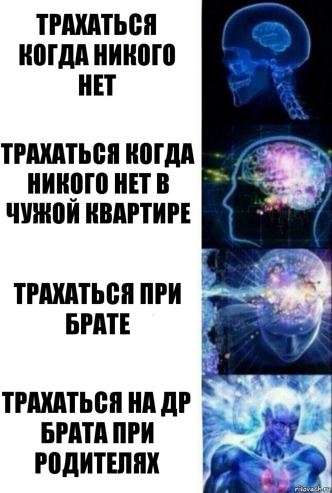 Трахаться когда никого нет Трахаться когда никого нет в чужой квартире Трахаться при брате Трахаться на др брата при родителях, Комикс  Сверхразум