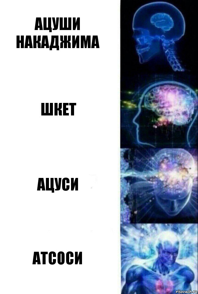 Ацуши Накаджима Шкет Ацуси Атсоси, Комикс  Сверхразум