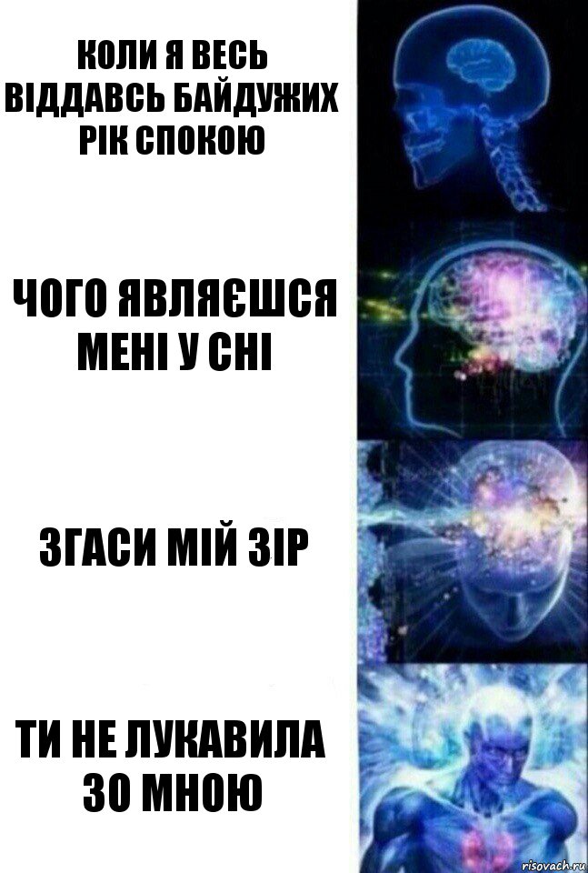 Коли я весь віддавсь байдужих рік спокою Чого являєшся мені у сні Згаси мій зір Ти не лукавила зо мною, Комикс  Сверхразум