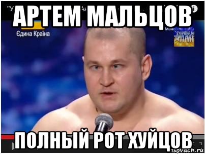 артем мальцов полный рот хуйцов, Мем Свинопрыг шта щито 