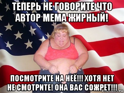 теперь не говорите что автор мема жирный! посмотрите на неё!!! хотя нет не смотрите! она вас сожрет!!!, Мем Толстая американка