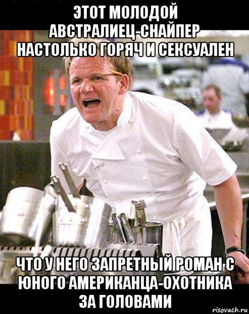 этот молодой австралиец-снайпер настолько горяч и сексуален что у него запретный роман с юного американца-охотника за головами, Мем тп