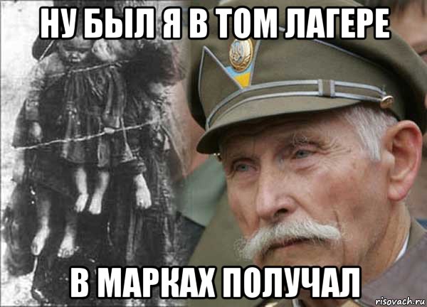 ну был я в том лагере в марках получал