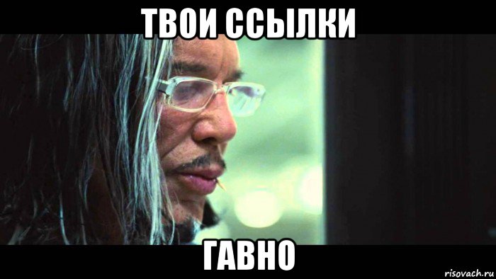 твои ссылки гавно