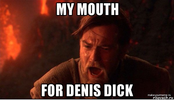 my mouth for denis dick, Мем ты был мне как брат