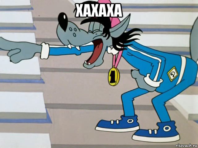 хахаха , Мем  ты лох