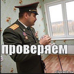 проверяем, Комикс ты впускаешь их в свой дома они 