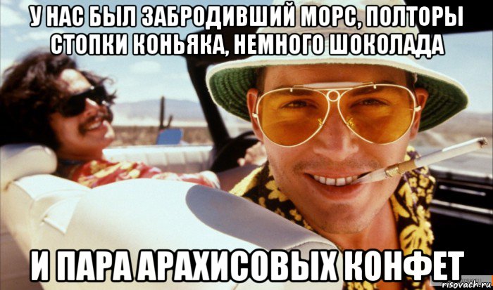 у нас был забродивший морс, полторы стопки коньяка, немного шоколада и пара арахисовых конфет