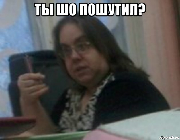 ты шо пошутил? , Мем УЧИЛКА