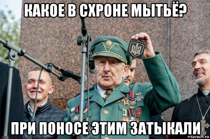 какое в схроне мытьё? при поносе этим затыкали