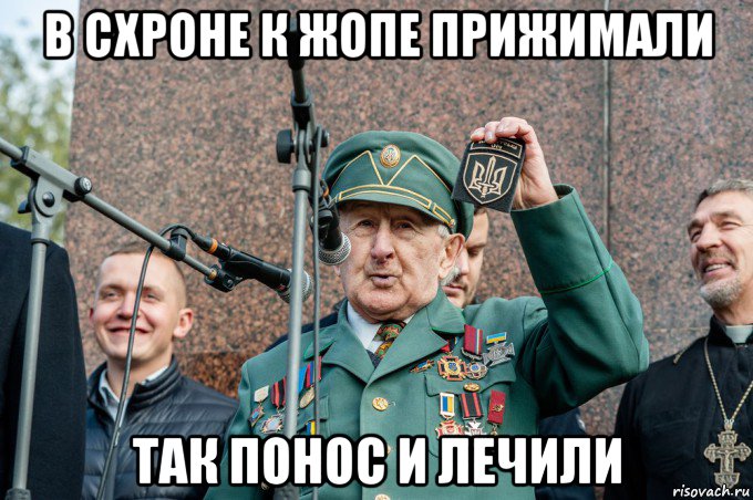 в схроне к жопе прижимали так понос и лечили