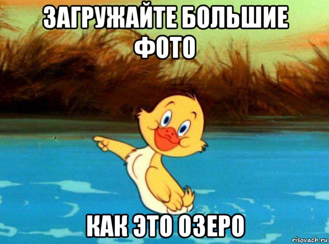 загружайте большие фото как это озеро