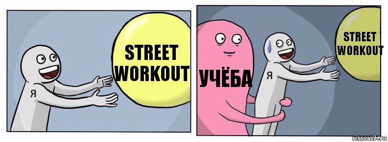 Street workout учёба Street workout, Комикс Я и жизнь