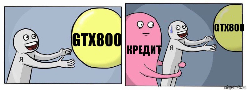 GTX800 Кредит GTX800, Комикс Я и жизнь