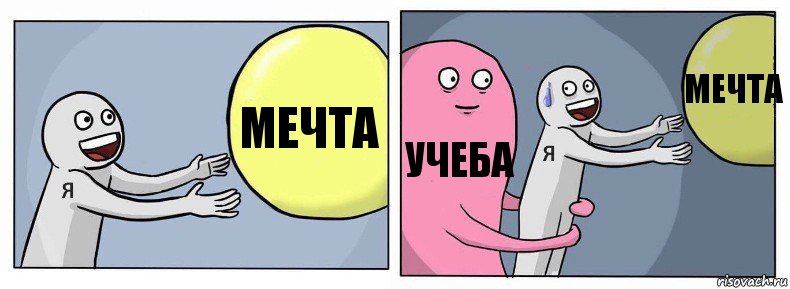 мечта учеба мечта, Комикс Я и жизнь