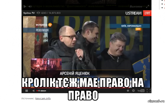  кролік тєж мае право на право