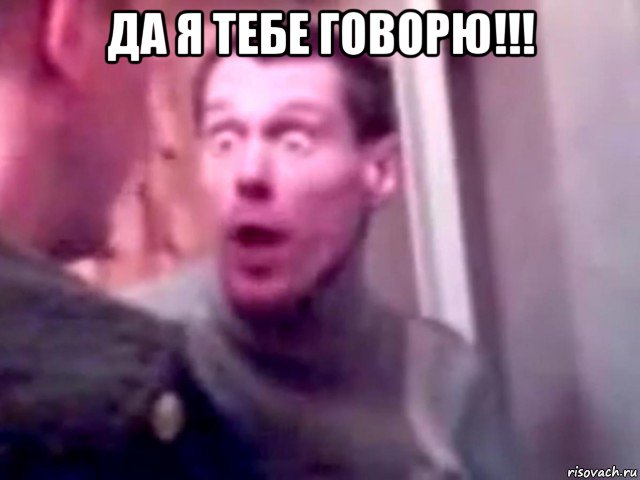 да я тебе говорю!!! 