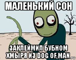 маленький сон заклеймил бубном хмыря из dog of man, Мем Зелёные обрубки