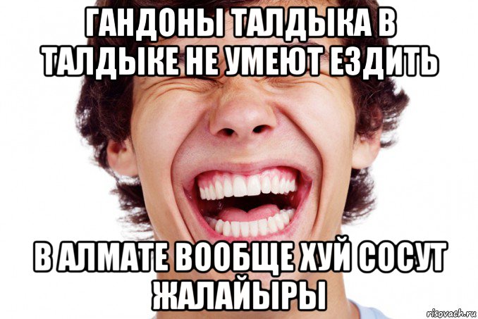 гандоны талдыка в талдыке не умеют ездить в алмате вообще хуй сосут жалайыры