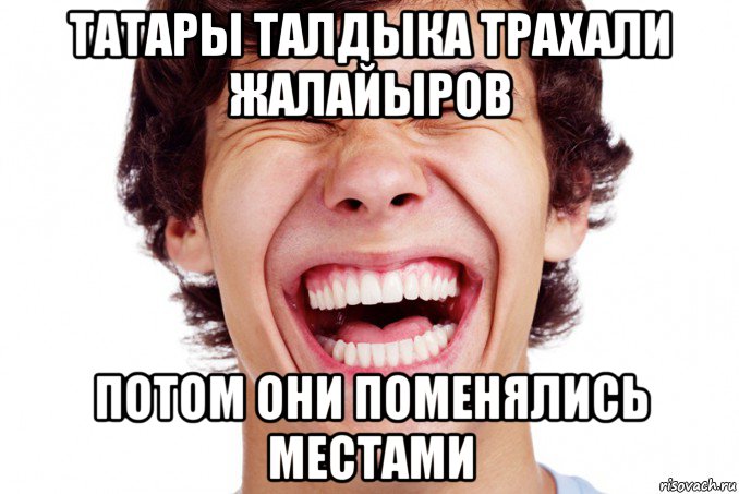 татары талдыка трахали жалайыров потом они поменялись местами
