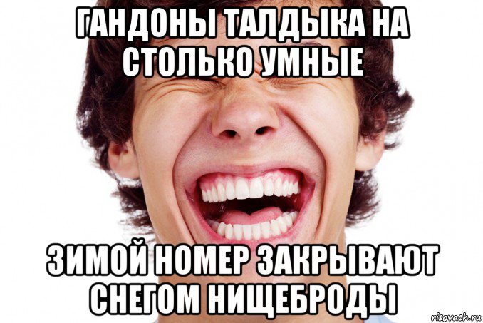 гандоны талдыка на столько умные зимой номер закрывают снегом нищеброды
