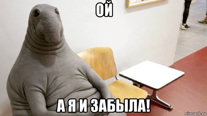 ой а я и забыла!
