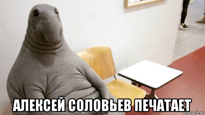  алексей соловьев печатает