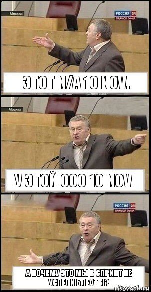 этот N/A 10 Nov. у этой OOO 10 Nov. а почему это мы в спринт не успели блеать!?, Комикс Жириновский разводит руками 3