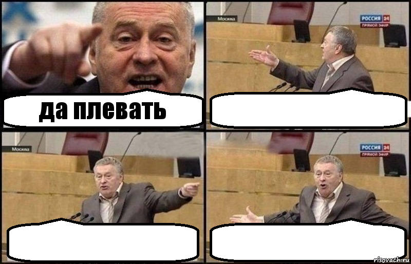 да плевать   , Комикс Жириновский