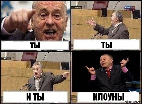 Ты Ты и Ты Клоуны, Комикс Жириновский клоуничает