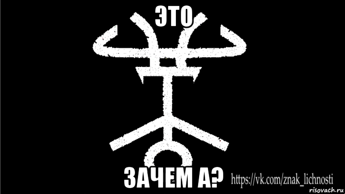 это зачем а?