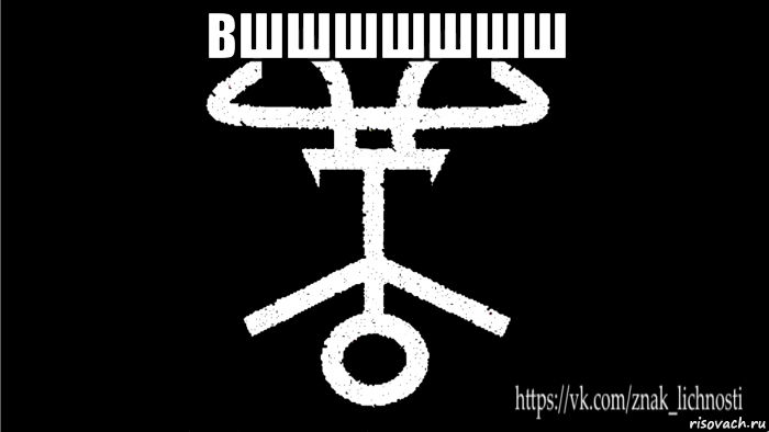 вшшшшшшш 