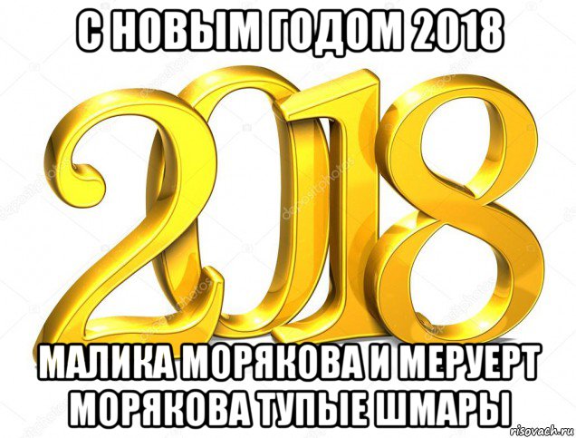 Маликов новый год 2018 Маликов новый год 2018