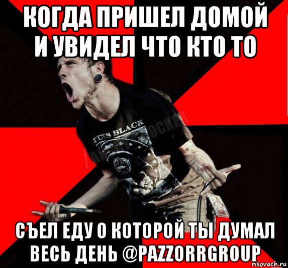 когда пришел домой и увидел что кто то съел еду о которой ты думал весь день @pazzorrgroup, Мем Агрессивный рокер