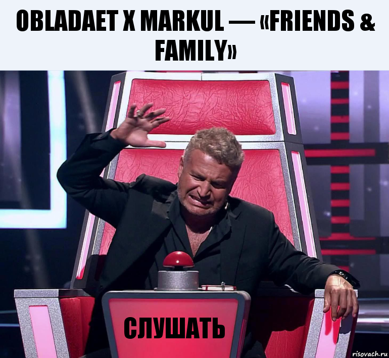 OBLADAET x MARKUL — «FRIENDS & FAMILY» Слушать, Комикс  Агутин