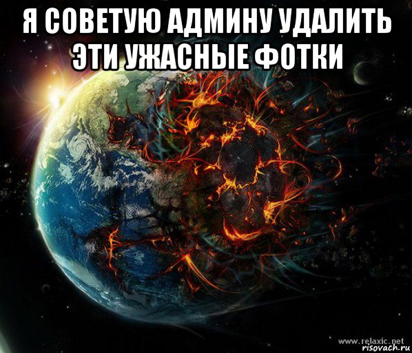 я советую админу удалить эти ужасные фотки , Мем Apokalepsis on the ground