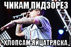 чикам пидзорез хлопсам яйцатряска
