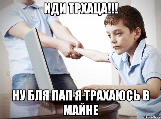 Где папа фото мем Все мемы Батя и сын - Рисовач .Ру