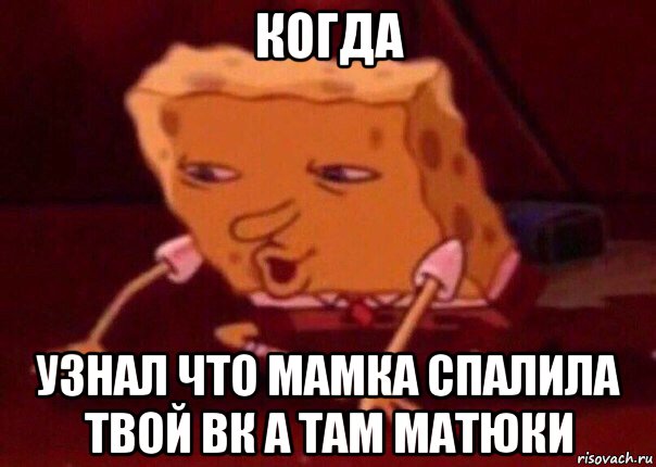 когда узнал что мамка спалила твой вк а там матюки, Мем    Bettingmemes