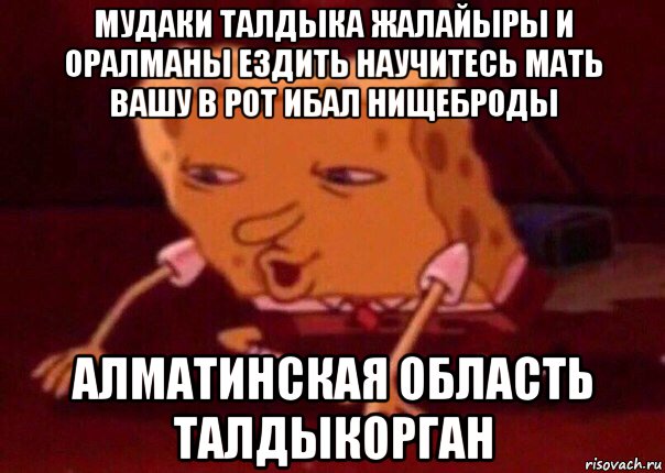 мудаки талдыка жалайыры и оралманы ездить научитесь мать вашу в рот ибал нищеброды алматинская область талдыкорган, Мем    Bettingmemes