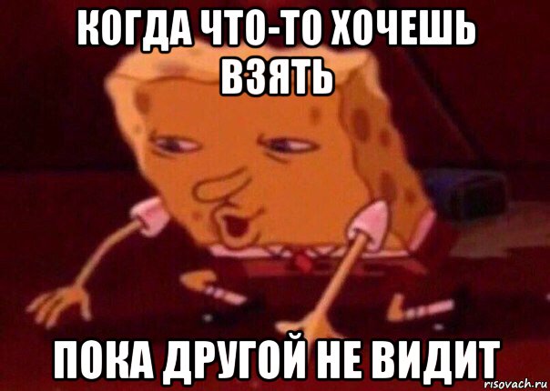 когда что-то хочешь взять пока другой не видит, Мем    Bettingmemes