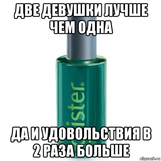две девушки лучше чем одна да и удовольствия в 2 раза больше