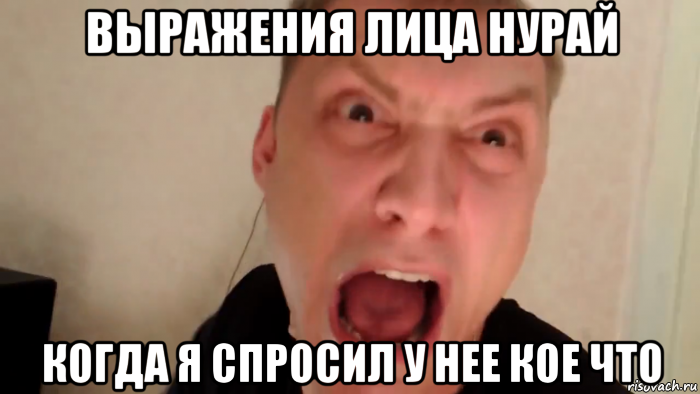 выражения лица нурай когда я спросил у нее кое что, Мем Бомбит