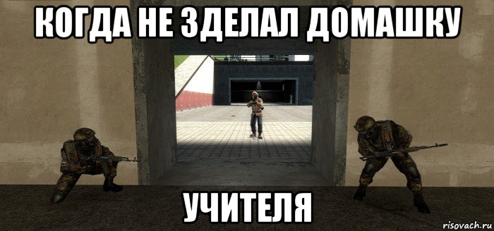 когда не зделал домашку учителя