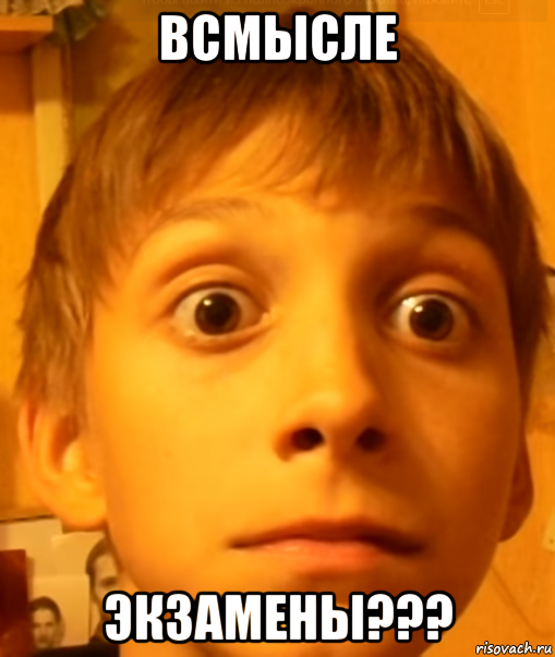 всмысле экзамены???