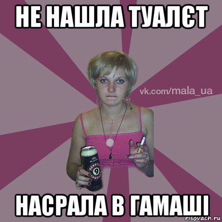 не нашла туалєт насрала в гамаші