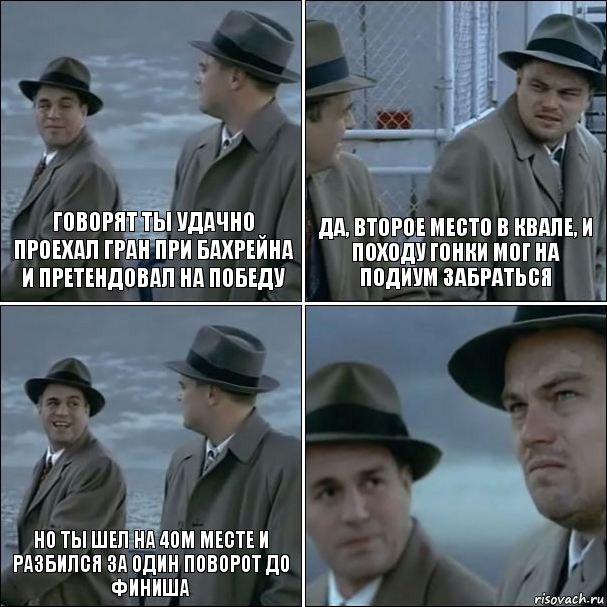 Говорят ты удачно проехал гран при бахрейна и претендовал на победу да, второе место в квале, и походу гонки мог на подиум забраться но ты шел на 4ом месте и разбился за один поворот до финиша , Комикс дикаприо 4